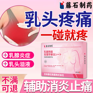 乳腺炎引起乳头疼痛奶冷热敷贴搭白点泡增生乳房专用结节散结贴QN