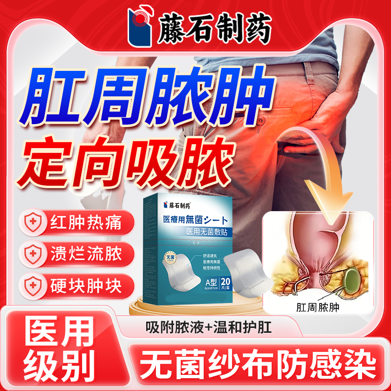 肛周脓肿肛瘘术后神器纱布拔脓无菌敷料贴愈合吸脓渗液药房同款QN