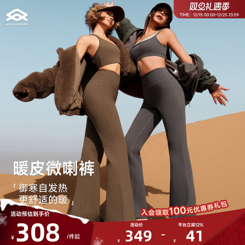 ARIALEISURE 加绒微喇瑜伽裤女秋冬高腰健身运动长裤普拉提训练服