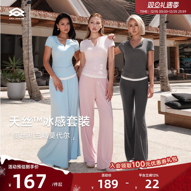 ARIALEISURE凉感运动套装
