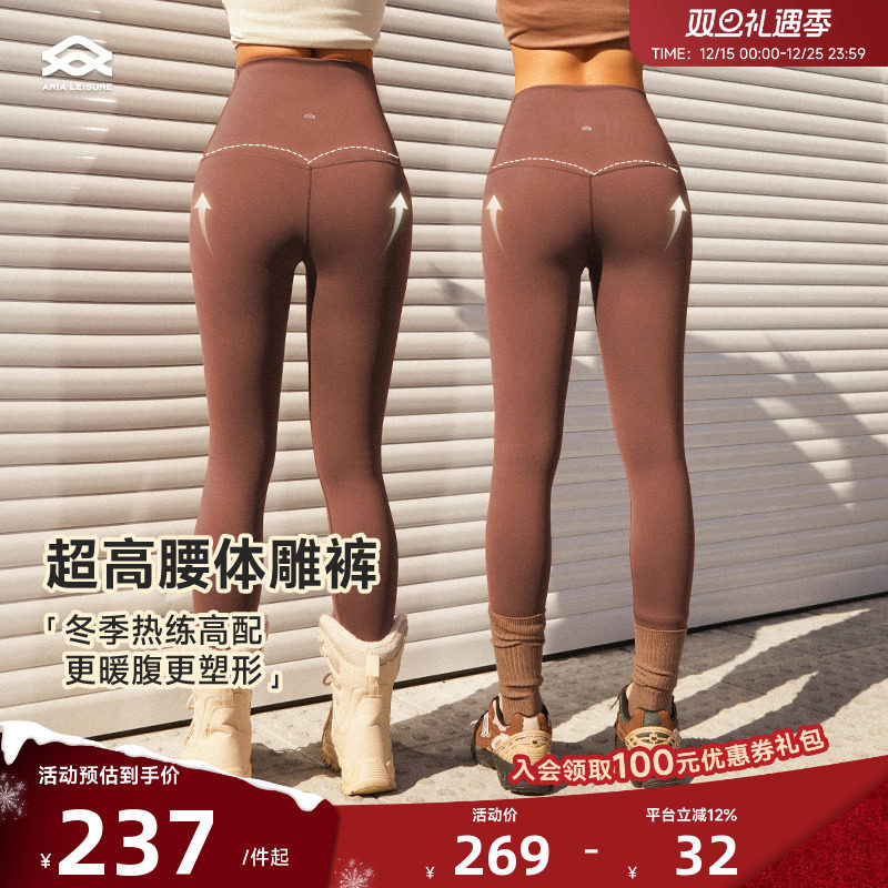 ARIALEISURE加绒瑜伽裤
