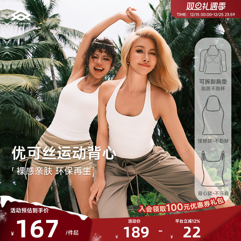 ARIALEISURE运动内衣美背女