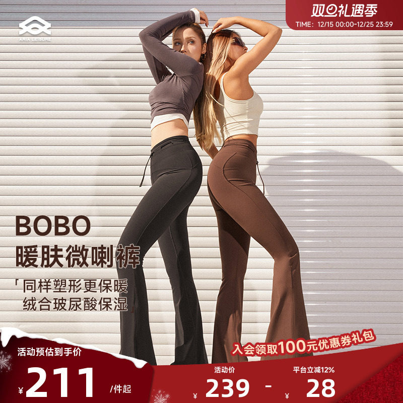 ARIALEISURE鱼子酱加绒微喇叭裤