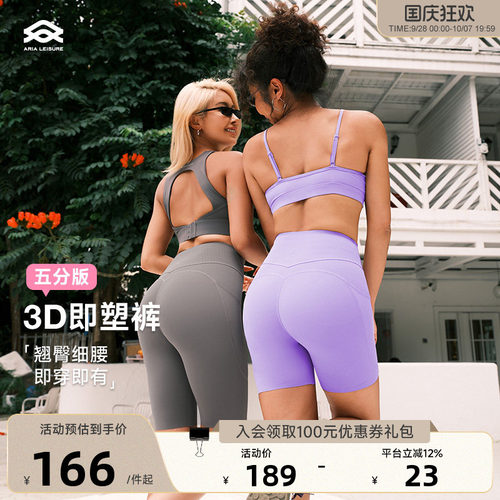 ARIALEISURE五分瑜伽运动短裤