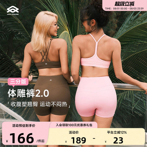 ARIALEISURE三分瑜伽短裤
