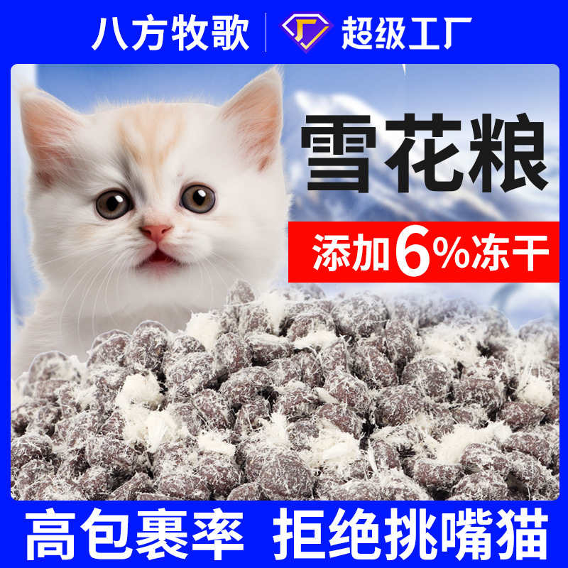 厂家通用型猫粮冻干天然鲜肉鸡肉绒益生菌海藻蔓越莓鱼肉猫粮