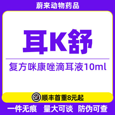 法国维克 耳可舒 耳漂洗耳液滴耳液狗猫耳螨宠物犬猫通用
