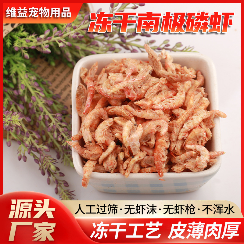 冻干南极磷虾干乌龟粮锦鲤地图金龙银龙鱼海豚鱼粮观赏鱼饲料