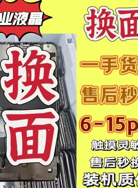 适用苹果112mi换触摸14换面13promax盖板原装Xsmax后压xr屏幕液晶