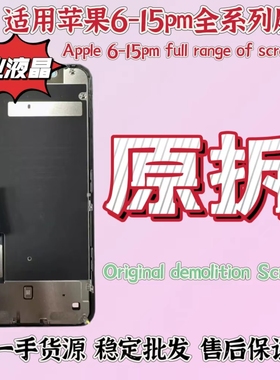 适用苹果XR原装1124promax内外换面13pm盖板拆机XS屏幕XM液晶总成