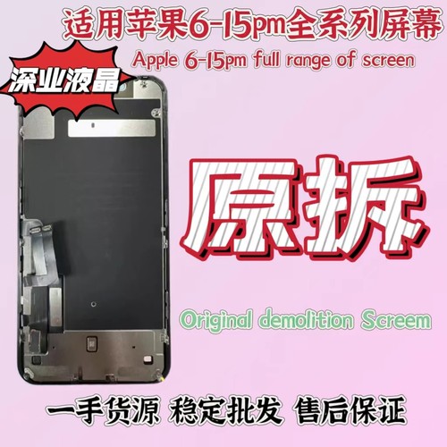 原装拆机屏幕总成同行维修热选