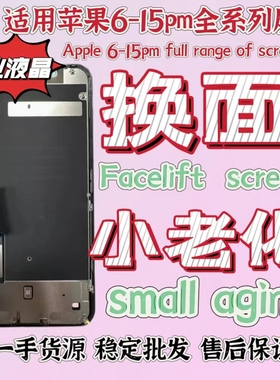 适用苹果原装12pm老化XR11proXsmax12换触摸拆面好旧内外屏幕瑕疵