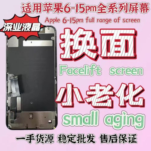 老化瑕疵屏幕稳定竭力