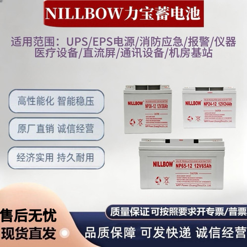 NILLBOW力宝蓄电池NPG65-12