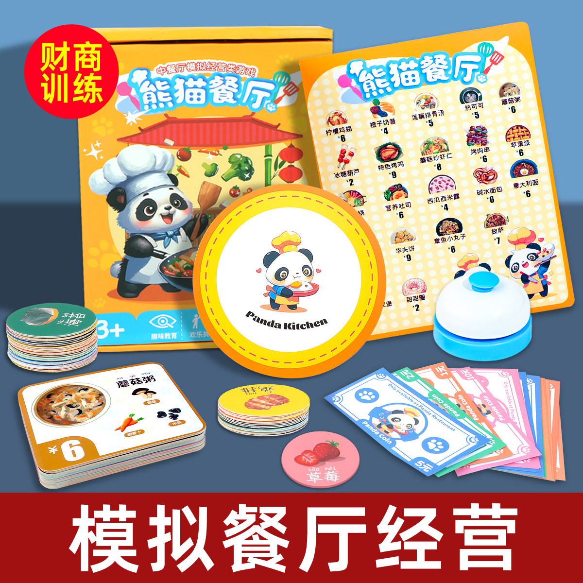 熊猫餐厅桌游儿童数学大脑益智思维训练游戏逻辑数独亲子互动玩具