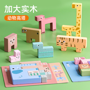 动物高塔叠叠乐积木拼图3到6岁益智玩具儿童幼儿园专用俄罗斯方块