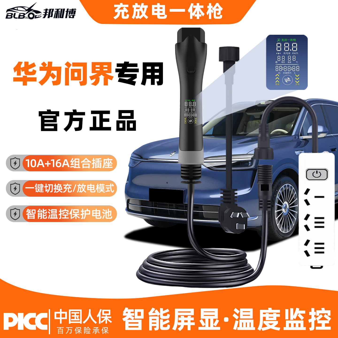 问界系列充放电一体枪新能源家用