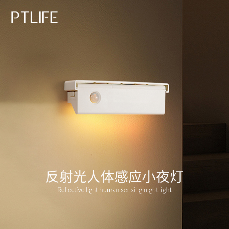PTLIFE智能感应灯免走线免挖槽