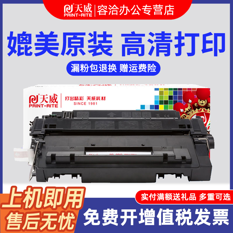 天威CE255A/CRG-324硒鼓适用惠普HP P3015dn P3011 M521dn M525 55A佳能LBP6750dn LBP6780x IC MF515dw墨盒-封面