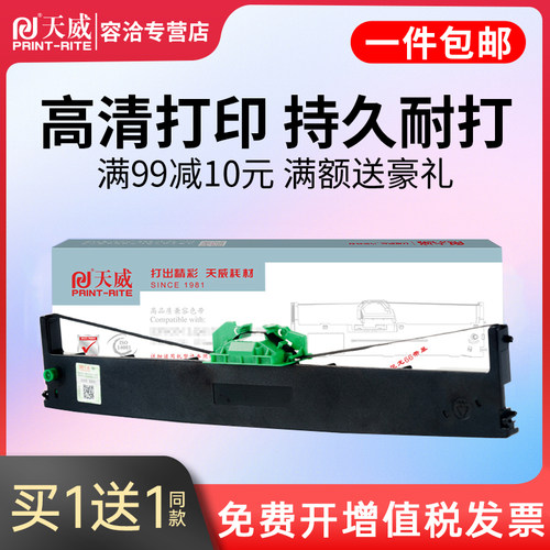 适用色带天威PRIIPR2+