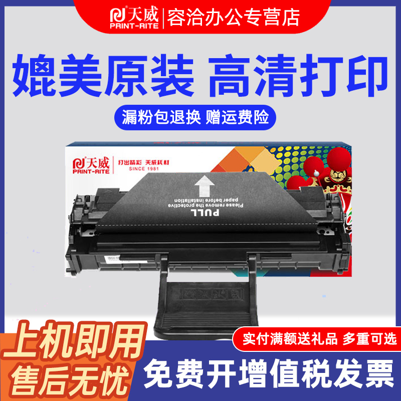天威适用三星ML1640硒鼓打印机