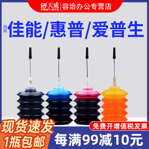 适用墨水天威惠普连供