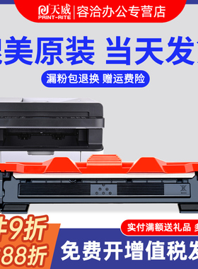 天威 LT201粉盒 LD201鼓架 适用联想M7206 M7216 F2081 LJ2205 LJ2206打印机碳粉盒M1851 M1840 M2051硒鼓