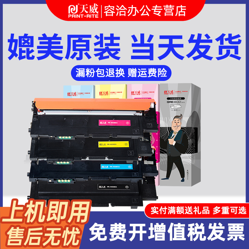 天威W2080A粉盒适用HP惠普150a 150nw打印机硒鼓Color Laser MFP 178nw 178nwg 179fnw 179fwg 118a 119a粉盒 办公设备/耗材/相关服务 硒鼓/粉盒 原图主图