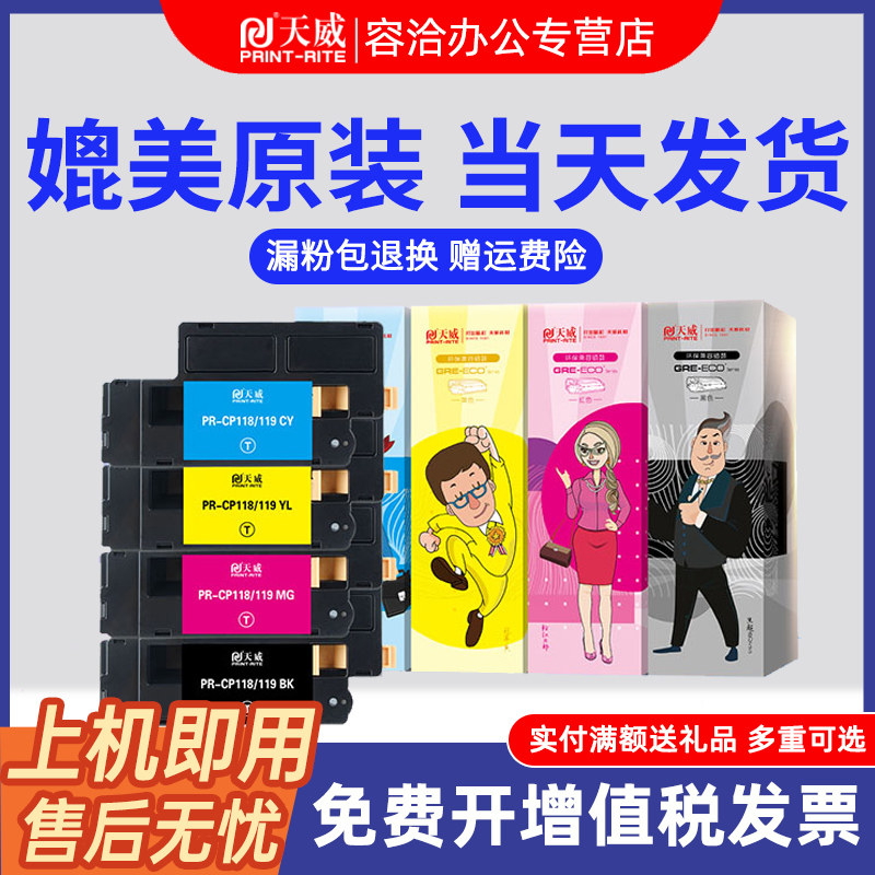天威适用富士施乐CP118W粉盒CM118w CP228W CM228FW CP119W墨粉碳粉116W 225W含载体CM225FW墨粉筒彩色