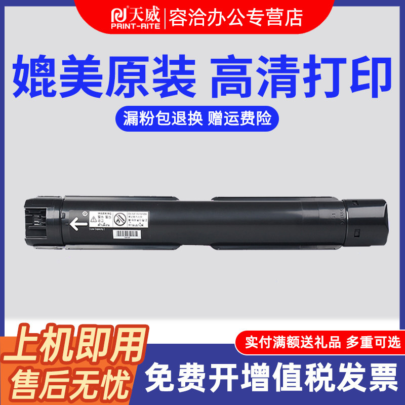 天威S1810粉盒适用施乐S2011n墨粉1810 2420 5019 S2011NDA S2220 S2110 S2320ND施乐S2011 S2520NDA碳粉盒