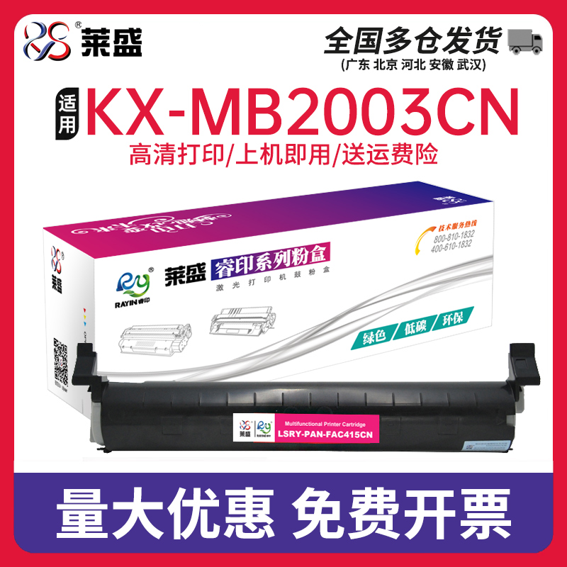 莱盛FAT415CN粉盒松下