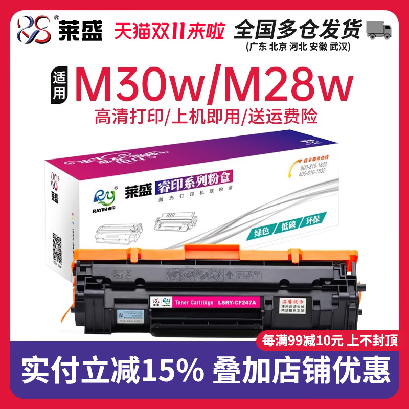 莱盛CF247A硒鼓适用惠普M29 M30W M30A M17A M17W M16 47A粉盒 激光打印机墨盒 HP Laserjet mfp 含芯片硒鼓