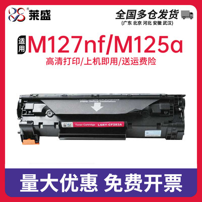 莱盛硒鼓惠普M125M20粉盒