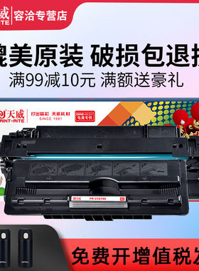 天威惠普硒鼓打印机墨盒原装