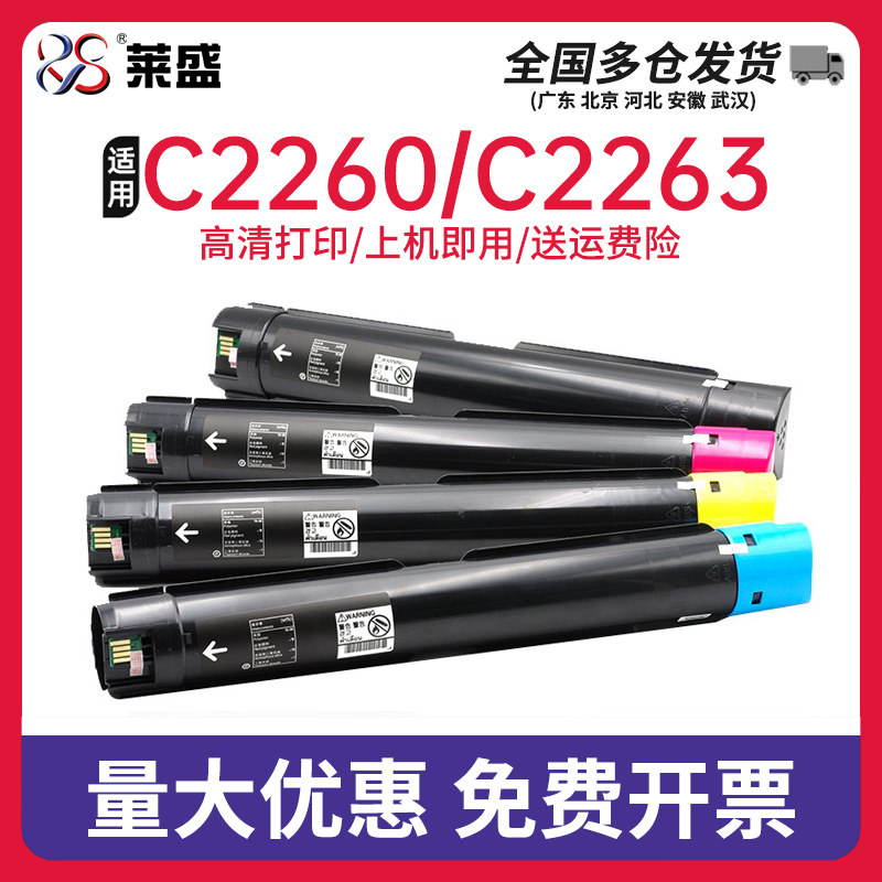 莱盛CT201438黑色粉仓适用XEROX DocuCentre IV C2260 C2263 C2263L C2265打印机彩色粉盒厂家直营四色可选