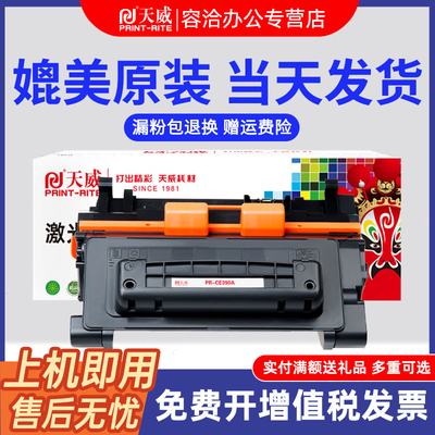 天威硒鼓 适用惠普CE390A硒鼓 hp M600 M630dn M601 602N 602DN 603DN M4555MFP M4555F M4555H 90A机硒鼓