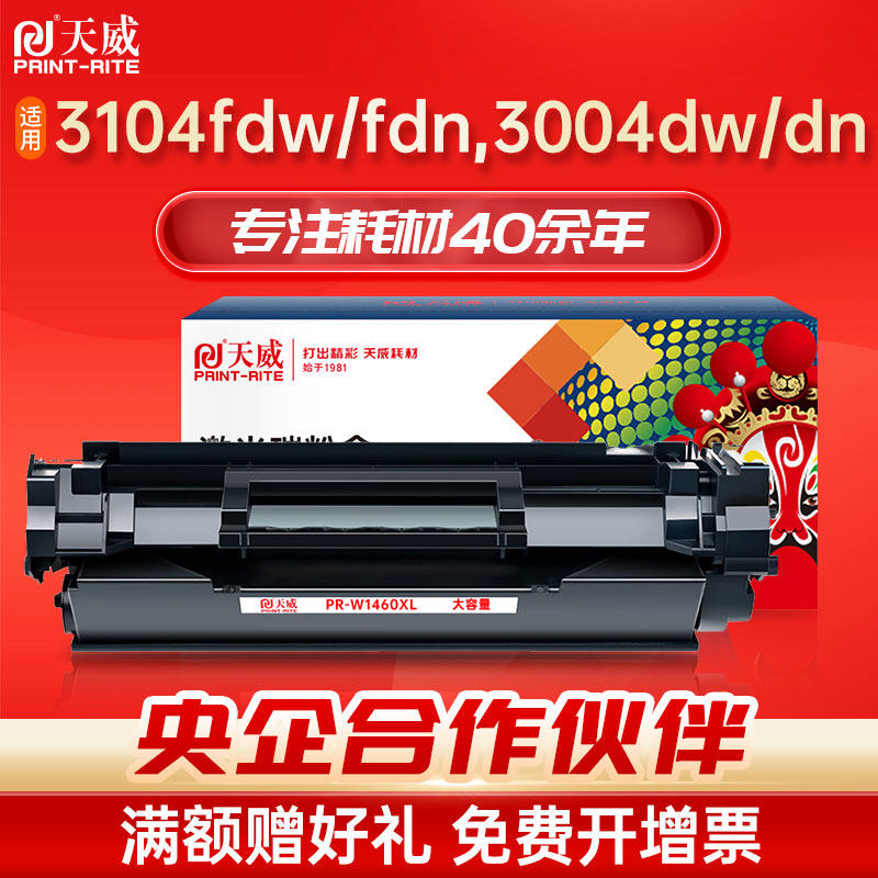 天威适用惠普W146A硒鼓HP laserjet MFP3104fdw 3104fdn打印机W146X墨盒Pro3004dw 3004dn粉盒W1460A碳粉墨粉