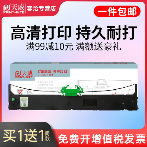 兼容色带天威PR9IVMPR10