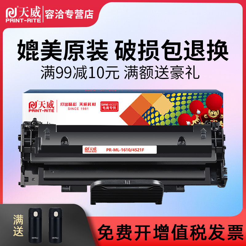 天威硒鼓适用三星ml1610