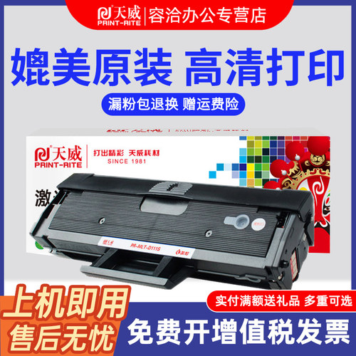 天威原装适用三星硒鼓w