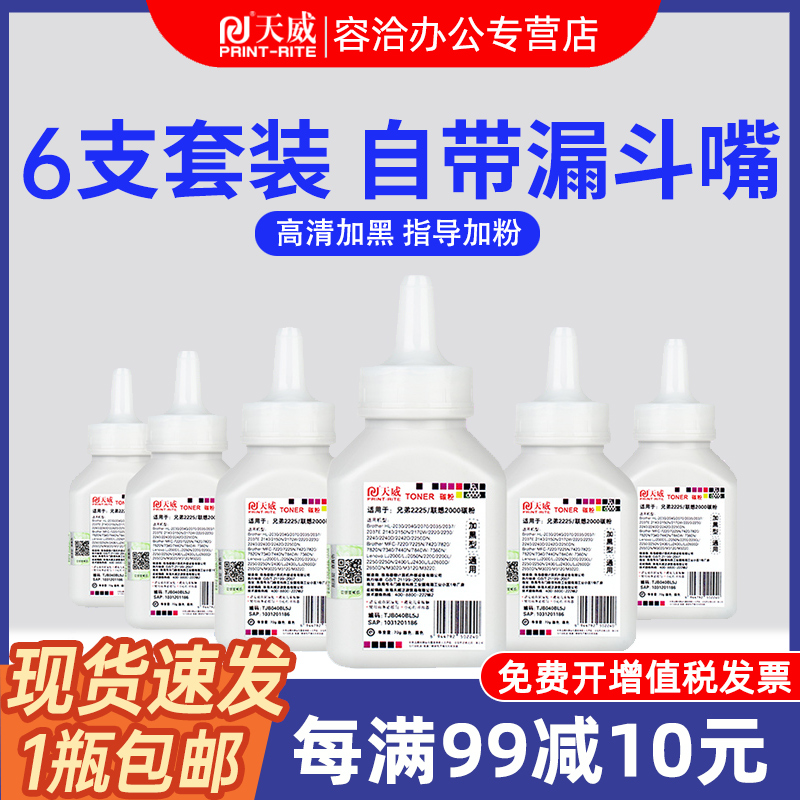 适用碳粉天威联想打印机