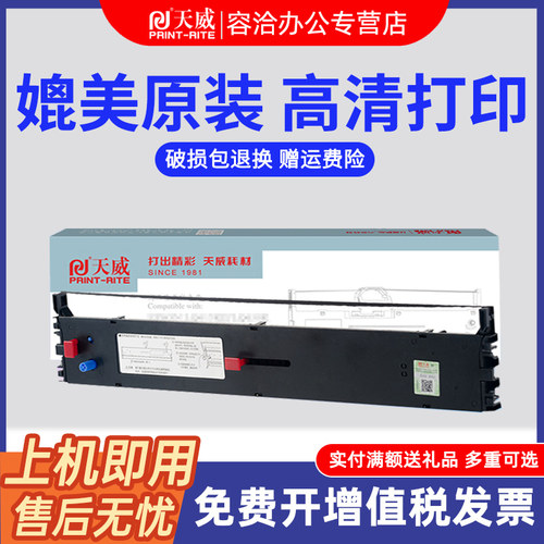 天威色带架适用oki式打印机