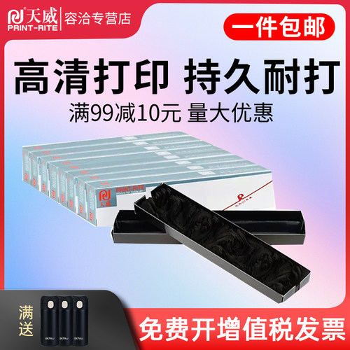 天威色带芯爱普生实达