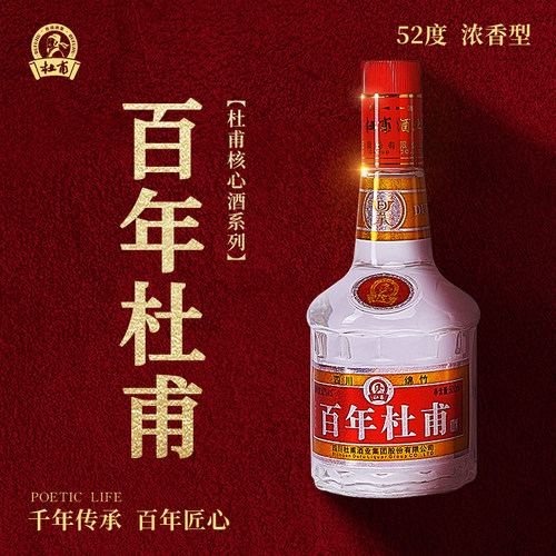 核心酒系列百年杜甫 52度浓香型白酒纯粮食500ml单瓶包装绵竹产区 - 封面