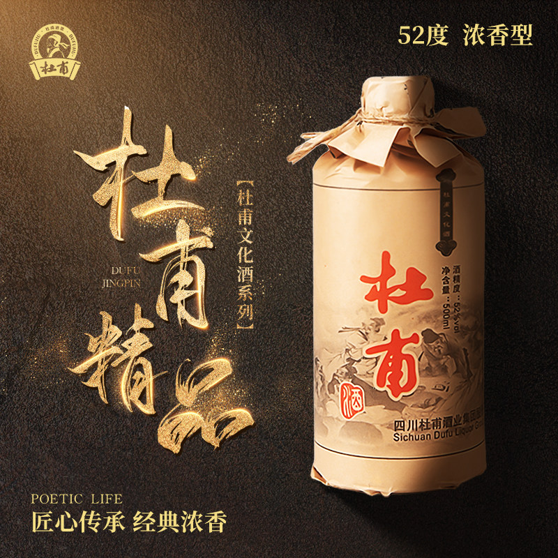 杜甫精品文化酒系列52度浓香型白酒500ml单瓶盒装 中秋礼品绵竹酒,酒类,其他酒类,淘宝优惠券,粉丝福利购,淘宝优惠卷
