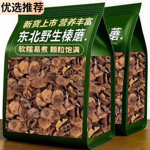 榛蘑东北野生蘑菇干货山珍土特产煲汤菌菇小鸡炖蘑菇用的榛蘑500g