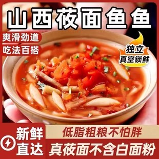山西特产有机莜面鱼鱼面条粗粮低脂手工挂面疙瘩荞麦面鱼五谷杂粮减肥产品排行榜第一名脱脂瘦身减肥代餐瘦身减肥女士减肥专用代餐
