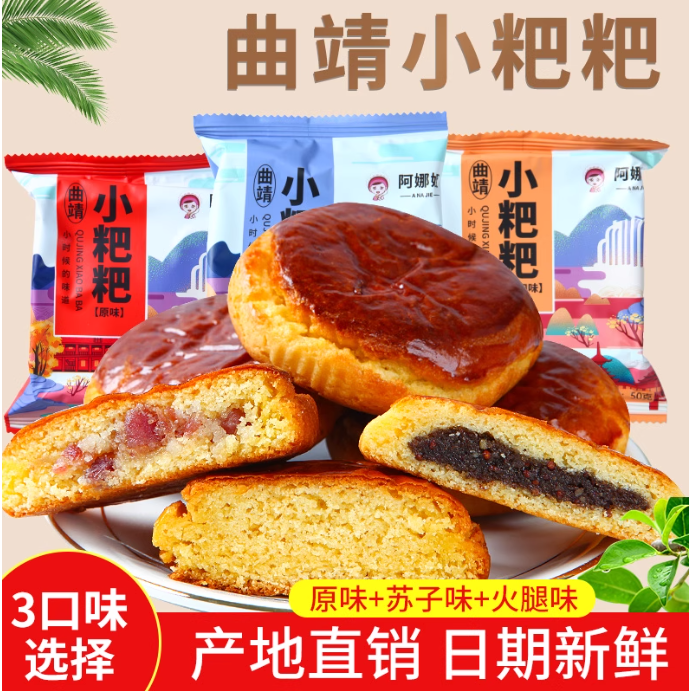 曲靖沾益小粑粑云南特产传统中式糕点原味苏子火腿饼荞麦饼月饼