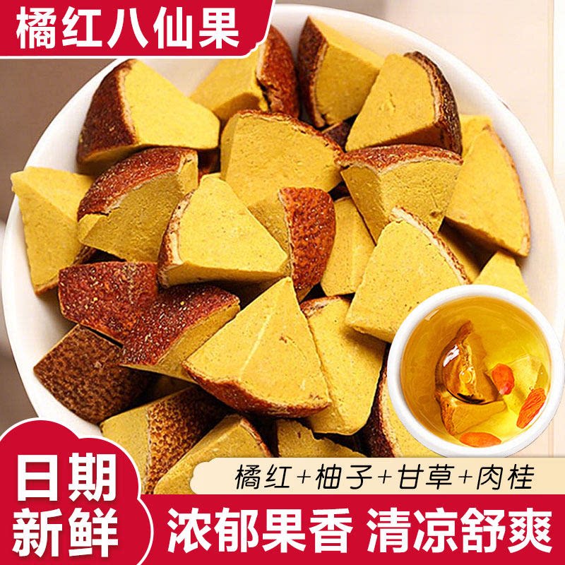 正宗化州橘红八仙果化痰陈皮果止咳化桔红官方旗舰店润喉果干切片