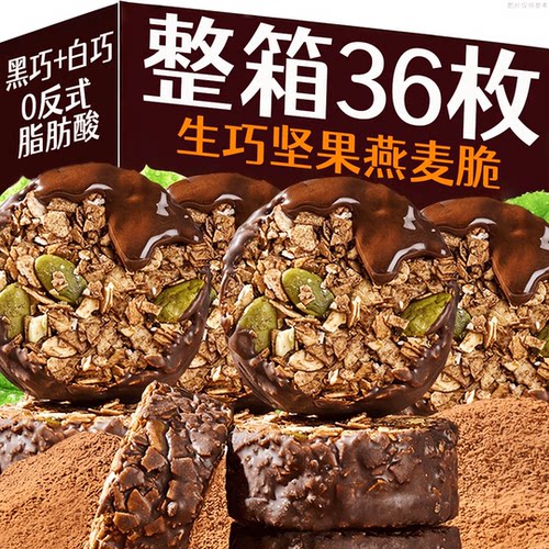 网红生巧坚果燕麦脆早餐白巧黑巧克力味燕麦饼干轻食代餐健康零食